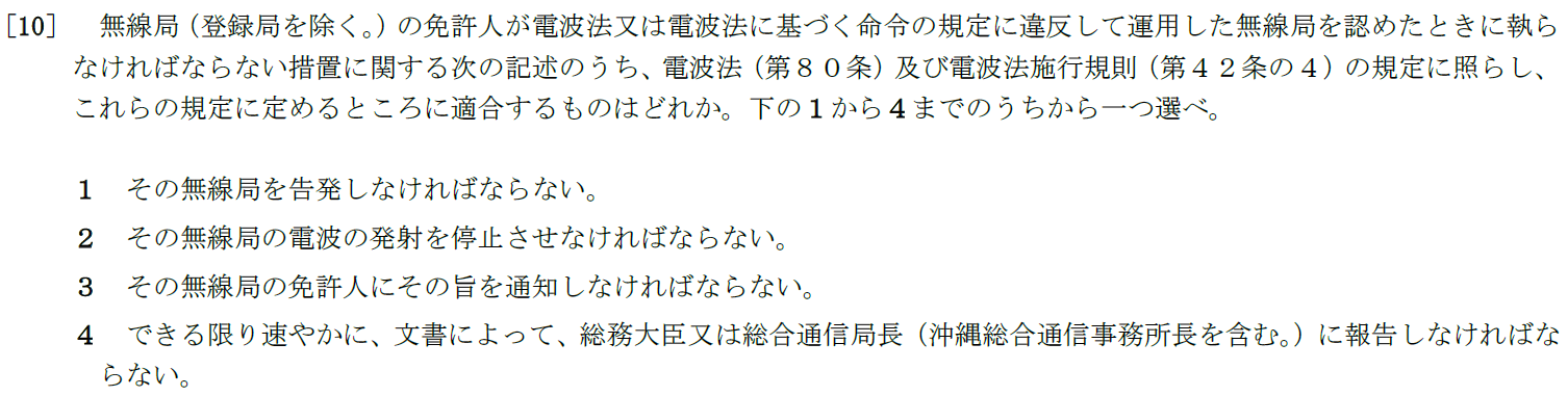 一陸特法規令和元年10月期午後[10]